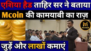 M coin busines plan  mether world full plan  M coin Cryptocurrency  by Tahir Husain  M coin Plan [upl. by Mal]