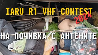 IARU Region 1 VHF Contest  част от моето участие [upl. by Adama191]