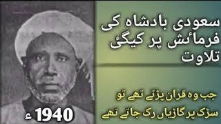 Historical Recitation Of Qari Saeed Noor Sudan  Heart touching quran recitation of saeed noor [upl. by Enialahs]