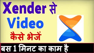 xender se app kaise bheje  xender se photo videos kaise bheje  how to xender shears kaise kare [upl. by Loralee]