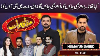 Humayun Saeed in Mazaaq Raat  30 Nov 2022  مذاق رات  Dunya News [upl. by Ettennad]