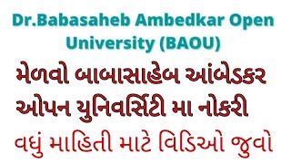 બાબાસાહેબ આંબેડકર ઓપન યુનિવર્સિટી મા ભરતી l ગુજરાત મા નોકરી l સરકારી નોકરી l government job 2024 [upl. by Yddet86]