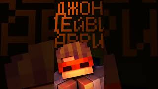 jdh джон edit lololowka minecraft харис [upl. by Nidnal86]