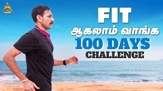 FIT ஆகலாம் வாங்க💪 100 Days Challenge💥  Sylendra Babu Official [upl. by Ahtanaram]