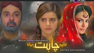 Chahat Drama Episode 60  PTV HomeNuman Ijaz Beenish Chohan Sadia ImamAsad Malik Shamil khan [upl. by Felizio634]