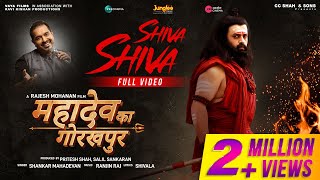 Video Shiva Shiva Shankar MahadevanRavi KishanMahadev Ka Gorakhpur New Film Song 2024 [upl. by Araiet]