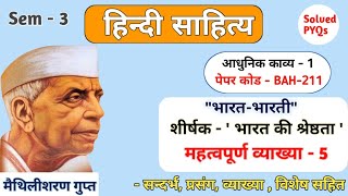 भारत की श्रेष्ठता  महत्वपूर्ण व्याख्या  5  भारतभारती  मैथिलीशरण गुप्त  bhuexam [upl. by Alyat]