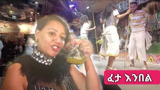 Ethiopian Restaurant Yod Abyssinia [upl. by Jakoba]