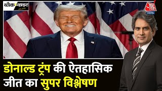 Black And White America में राष्ट्रपति चुनावों का Black amp White विश्लेषण  USA  Sudhir Chaudhary [upl. by Camilia]