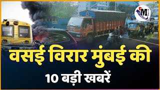 TOP 10 News  Vasai Virar News Today Live  Mumbai News Live Today [upl. by Julita]