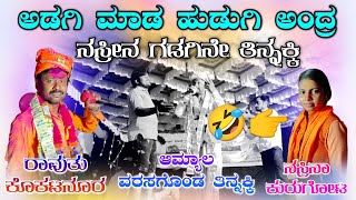 ನನ್ನ ಹೆಂಡತಿ ಕಲ್ಲತಾಕಿ  ರಾವುತು ಕೊಕಟನೂರ ಡೊಳ್ಳಿನ ಪದ  Ravutu Kokatanur dollina pada [upl. by Kai797]