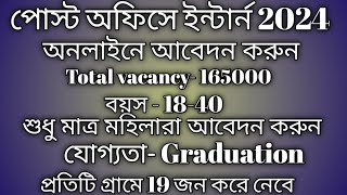 Post Office New Recruitment job vacancy 2024 WB Post office job Post Office new recruitment [upl. by Cory]