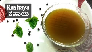 Remedies for cough and cold  Kashaya  Kasayam  ಕಷಾಯ  Shettys Recipes [upl. by Seilenna]