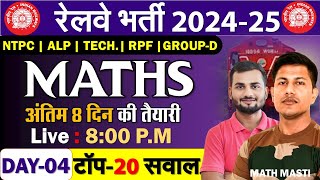 RAILWAY EXAM 202425  MATHS PYQ SERIES टॉप 20 QUESTION  NTPC GROUP D RPF DAY  04 [upl. by Tiffi616]