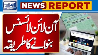 How to Apply Online Driving License  Driving License Application  Lahore News HD [upl. by Nitin]