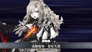 【FGO】Kriemhild Berserker Servant Demonstration  「クリームヒルト」【FateGrand Order】 [upl. by Ahsilef]