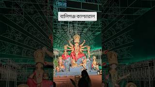 Ballygaung Cultural Durgapujo Pandel hoping for Viral Success in 2024 [upl. by Sasha]