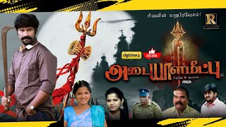 New Release Tamil Cinema ADAIYALA MEETPU Full Movie HD  dgtimes Exclusive [upl. by Kappel343]