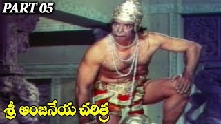 Sri Anjaneya Charitra Telugu  Arja Janardhana Rao Roja Ramani  Part 0512 [upl. by Eugenia]