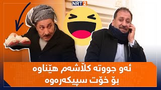 پەتریپۆت  وەرزی ١  ئەڵقەی ١٣  Patripot  warzi 1  Alqay 13 [upl. by Nayar]