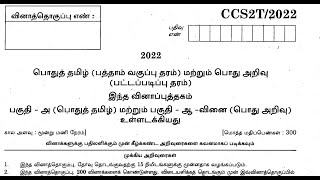 TNPSC  Group 22A  Answer Key Offical  General Studies  21052022  Suresh IAS Academy [upl. by Pirnot]