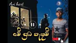 me suba pathum  මේ සුබ පැතුම්  by chamara weerasinghe [upl. by Ejroj]