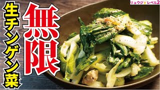 マジでこれさえ食ってれば太らない、火を使わず3分で出来る驚愕の食べ方【無限生チンゲン菜】 [upl. by Blus]