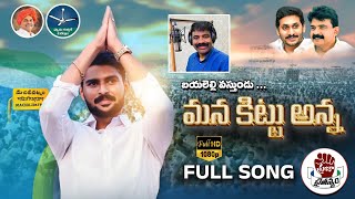 Bailelli Vastundu Mana Kittu Anna Song By Nalgonda Gaddar  Perni Kittu New SongPrajaChaithanyam [upl. by Finzer]