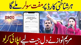 CNIC Holders Get Free Solar Panel Maryam Nawaz  Muft Solar Online Registration  Roshan Ghrana 8800 [upl. by Richelle53]