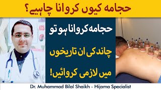 Hijama Kyun Karwana Chahie  Hijama Ke Fawaid  Hijama Se Kya Hota Hai [upl. by Ardine]