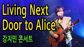 Living Next Door To Alice SmokieLyrics  강지민콘서트올드팝70808090홍대공연소극장공연Kang jimin live concert [upl. by Nivla]