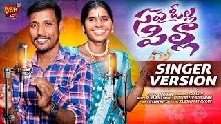 SAPAIOLLA PILLA FULL SONG  LATEST FOLK SONG  BODDU DILIP  GANGAMANI  GL NAMDEV DSR ACT [upl. by Soirtimid]