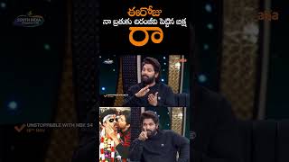 ఈరోజు నా బ్రతుకు చిరంజీవి పెట్టిన బిక్ష  Allu Arjun Emotional About Chiranjeevi Help  NS [upl. by Sukram]