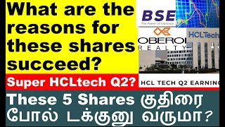 பிரமாதம் hcl tech q2 results 2024  Maruti Share BSE Share dmart share tatachem share [upl. by Domenech243]