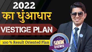 vestige 2022 new plan  in hindi  Punit Sharma [upl. by Arias]