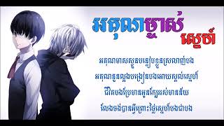 អរគុណម្ចាស់ស្នេហ៍Orkun Mjas Sneh By Puthika [upl. by Lay839]