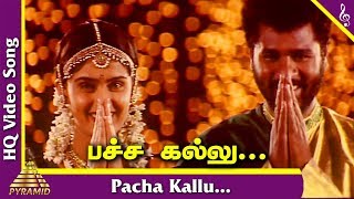 Eazhaiyin Sirippil Tamil Movie Songs  Pacha Kallu Video Song  Prabhu Deva  Roja  Kausalya [upl. by Anoed]