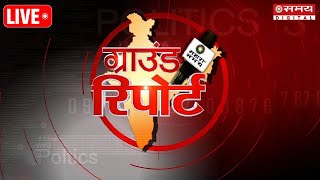 Live देखें देश दुनिया की हर छोटी बड़ी खबरें  Top News  Breaking News  Today News [upl. by Candace848]