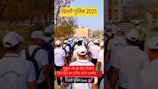 delhi police training video 📸 delhi police new vacancy 2025 delhipolice delhipolicelover delhi [upl. by Sydel]