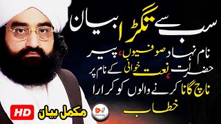 SAB SE TAGRA BAYAN PART 1 HDPEER SYED NASEER UD DIN NASEER GILANI COMPLETE BAYAN [upl. by Alarice]