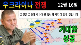 12월 16일 심각한 피해 러시아군이 불구가 되었습니다 위험에 처한 러시아의 공세  우크라이나 전쟁 [upl. by Ayatnohs]