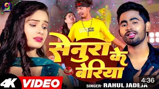 viralvideo Senura Ke Beriye Ge maghi sed song Like Kare khesarilalyadavlatestsonghit2020 [upl. by Sirtemed358]