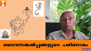 ദൈവസങ്കല്പങ്ങളുടെ പരിണാമം  Evolution Of God Conceptions  ProfVGeorge Mathew PhD [upl. by Andromache370]