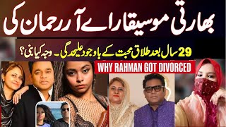 AR Rehman Divorce AR Rehman Wife Saira Banu To Separate After 29 Years of marriage Such530 [upl. by Mellisent]