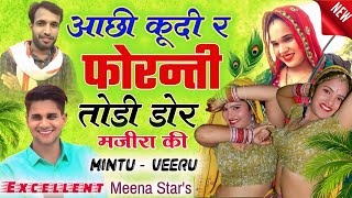 आछी कूदी फोरन्ती तोड़ी डोर मजीरा की  MAJIRA TRACK SONG MINTU TAJI VEERSINGH BANOTA forantimajira [upl. by Pelligrini]