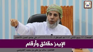 الإيدز حقائق وأرقام، الممرض سالم بن علي الخروصي، جامع الجبل الأخضر [upl. by Ash]