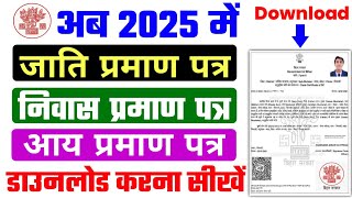 jati awasiya kaise download kare 2024  jati niwas download kaise karen  जाति आय डाउनलोड कैसे करें [upl. by Isobel712]