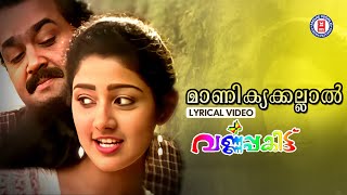 Manikyakallal Menju Menanju Lyrical Video Song  Varnapakitu  Mohanlal  Divya Unni  Mg Sreekumar [upl. by Crosley]