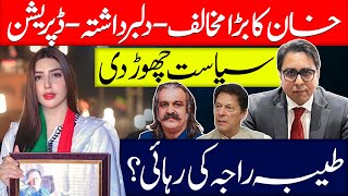 Imran Khan’s Defeated Opponent Left Politics Hero or Villain Shahbaz Gill Vlog [upl. by Phillida]