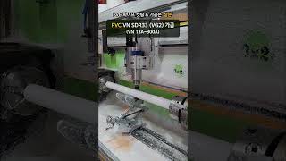 창운 PVC파이프정밀가공 및 절단 PVC CNC 01 [upl. by Sankey496]